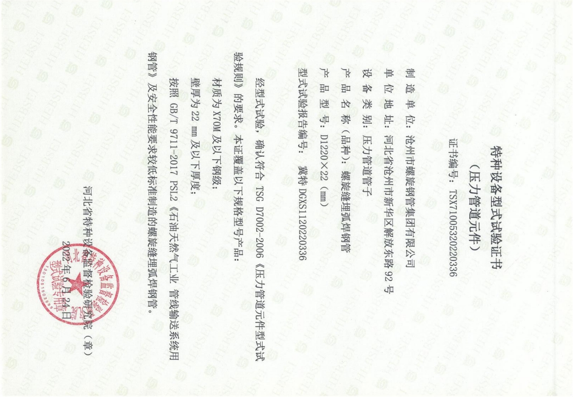 特種設(shè)備型式試驗(yàn)證書